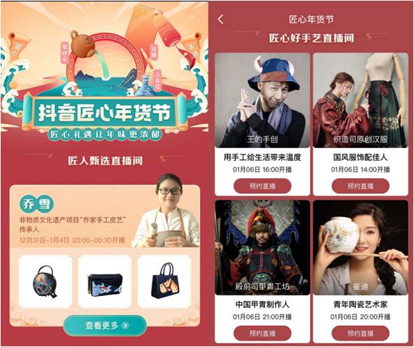 年貨如何玩出新意？抖音年貨節(jié)非遺手工藝品成新寵
