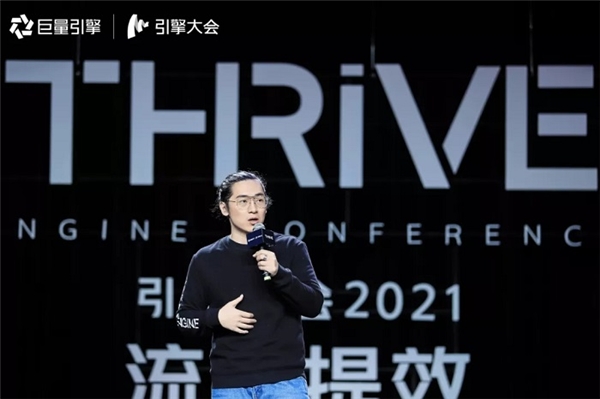 引擎大會2021：打造「流量綜合體」，實(shí)現(xiàn)流量全局提效