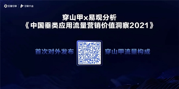引擎大會2021：打造「流量綜合體」，實(shí)現(xiàn)流量全局提效