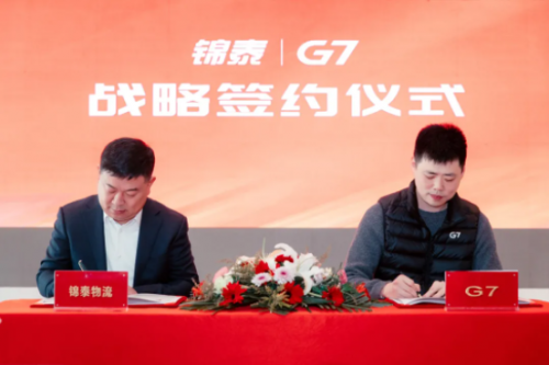 G7物聯(lián)與內(nèi)蒙古錦泰物流戰(zhàn)略合作，助力烏海煤炭產(chǎn)業(yè)智慧化發(fā)展