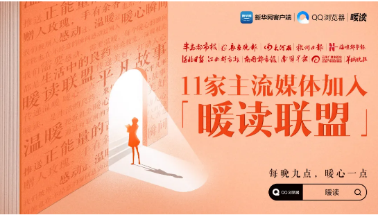 不止于搜索，QQ瀏覽器上線暖心人物專題