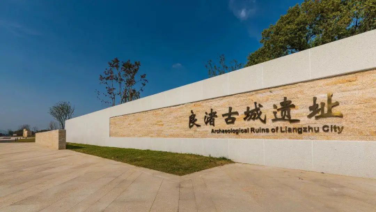 我在良渚挖文物？青團社X良渚古城遺址，共啟「對話良渚計劃」