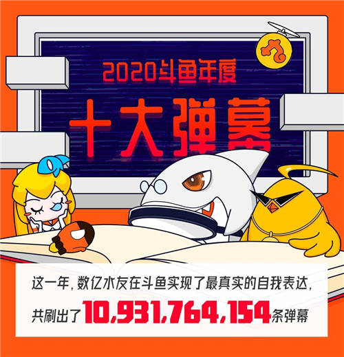 究極長痛、痛苦面具，斗魚年度十大彈幕你看懂了嗎？