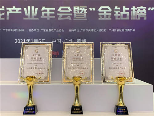 2020“金鉆榜”發(fā)布 中手游及旗下IP游戲共同斬獲三項(xiàng)大獎(jiǎng)