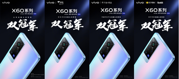 強悍！ vivo X60系列用實力交出“四冠”成績單