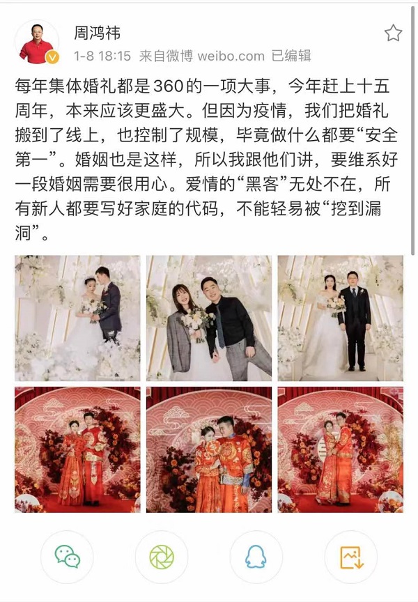360舉辦員工集體婚禮 周鴻祎:寫好婚姻代碼，防止被“挖漏洞”
