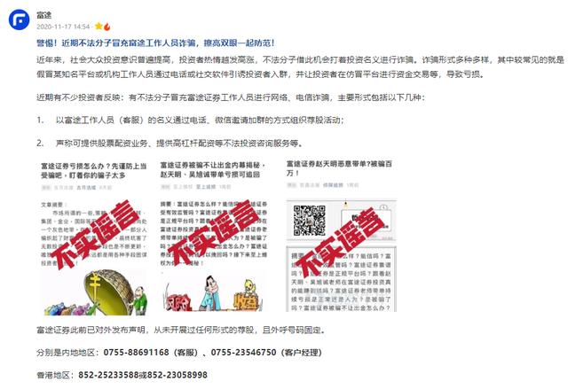 騙子年末“沖業(yè)績”？警惕新型電信詐騙，京東、富途等機(jī)構(gòu)受影響