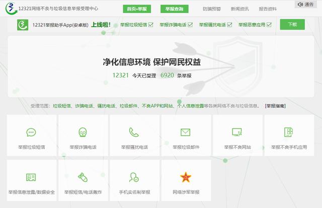 騙子年末“沖業(yè)績”？警惕新型電信詐騙，京東、富途等機(jī)構(gòu)受影響
