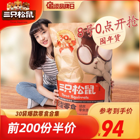 蘇寧易購三只松鼠超品日上線，零食大禮包年貨妥了