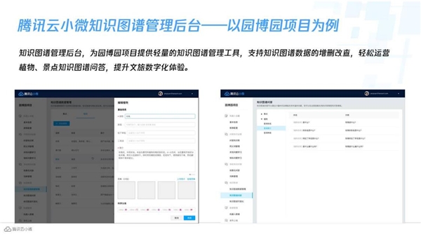 騰訊云小微獲首批知識(shí)圖譜產(chǎn)品認(rèn)證，加速AI交互能力升級(jí)