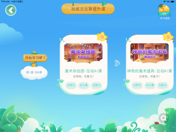 幼小銜接學(xué)豌豆思維好嗎？