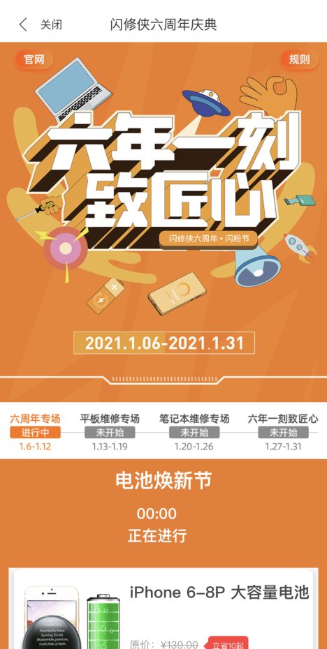 閃修俠六周年，“閃粉節(jié)”橫空出世
