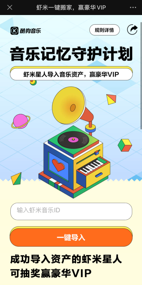 蝦米關(guān)停！酷狗“一鍵搬家”繼續(xù)守護你的音樂記憶