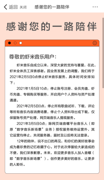 蝦米關(guān)停！酷狗“一鍵搬家”繼續(xù)守護你的音樂記憶