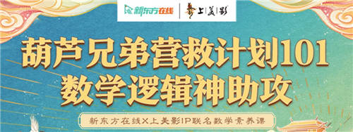 新東方在線x上美影打造教育新國潮，這波營銷誰人不打call