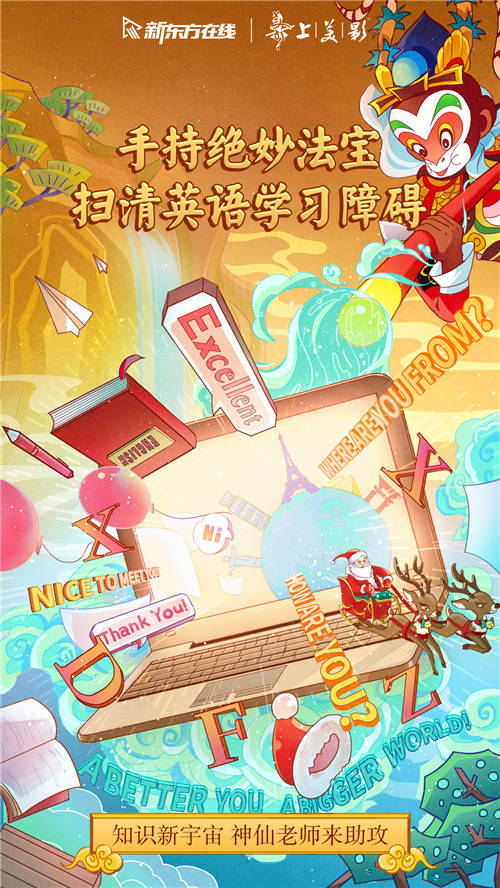 新東方在線x上美影打造教育新國潮，這波營銷誰人不打call