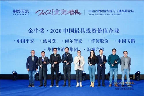 海爾智家獲評“2020中國最具投資價值企業(yè)”，食聯(lián)網(wǎng)講明白投資價值