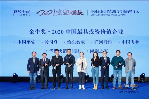 海爾智家獲評“2020中國最具投資價值企業(yè)”，食聯(lián)網(wǎng)講明白投資價值