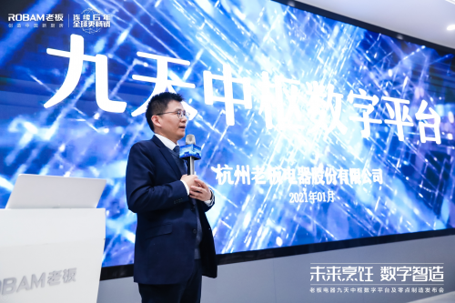 探索智造轉(zhuǎn)型新途徑 老板電器引領(lǐng)中國高端廚電邁入“零點(diǎn)制造”時(shí)代
