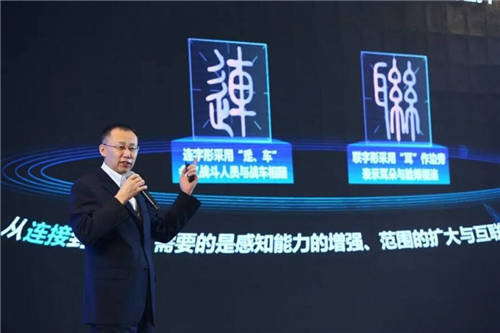 智變未來！共創(chuàng)“智能聯(lián)接”黃金十年
