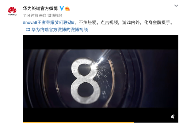 華為nova8 Pro X王者榮耀定制機(jī)驚艷亮相，京東還有“5秒”到達(dá)戰(zhàn)場