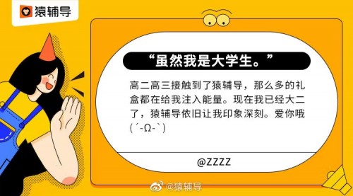 猿輔導(dǎo)在線教育，400萬家庭的信任選擇