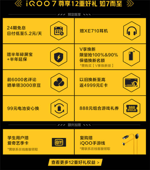 iQOO 7怎么入手劃算？京東V享煥新活動超乎想象