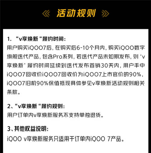 iQOO 7怎么入手劃算？京東V享煥新活動超乎想象