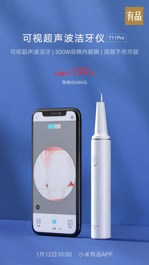 小米有品全球首發(fā)眾籌，僅售199！素諾智能可視超聲波潔牙儀T11Pro開搶