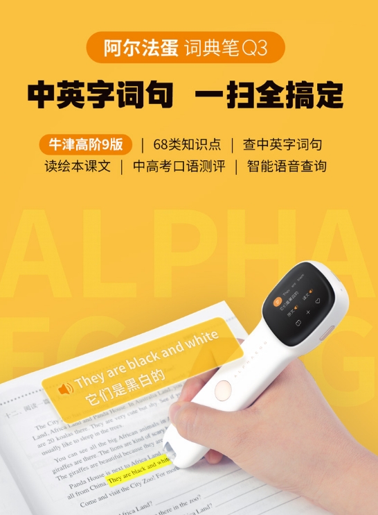 當科技遇上公益，阿爾法蛋詞典筆讓小學師生有求“筆”應
