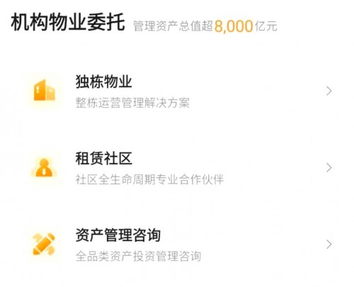 自如業(yè)主機(jī)構(gòu)物業(yè)委托，便捷更省心