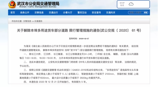 皮卡解禁開門紅，長城炮再成熱搜單品