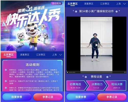零售娛樂化新時代下， “真快樂”APP接力繼續(xù)狂奔