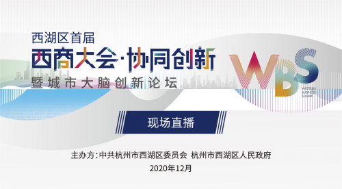七牛云陳超受邀出席杭州西商大會，共話數(shù)字時代未來