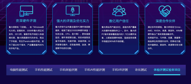 魯大師與四川大學(xué)成立聯(lián)合實(shí)驗(yàn)室，以后萬(wàn)物皆可測(cè)試了？