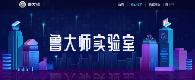 魯大師與四川大學(xué)成立聯(lián)合實(shí)驗(yàn)室，以后萬(wàn)物皆可測(cè)試了？