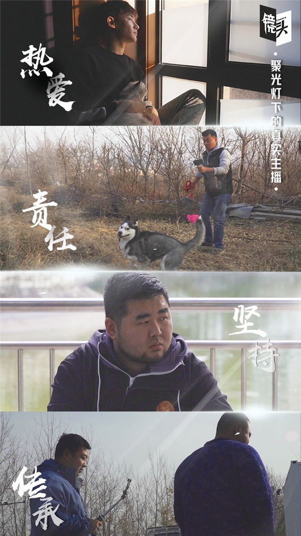 還原主播人的真實(shí)生活，紀(jì)錄片《鏡頭》展現(xiàn)主播行業(yè)的“人物傳記”