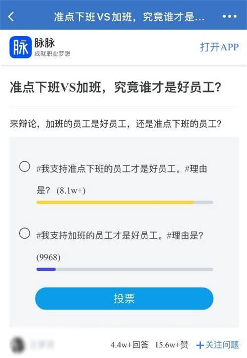 脈脈調(diào)查顯示：職場新人最不怕領導 老將最懼OKR