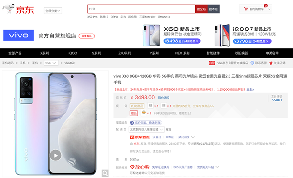 iQOO京東超級品牌日來襲，iQOO 7/vivo X60系列新品現(xiàn)貨搶購