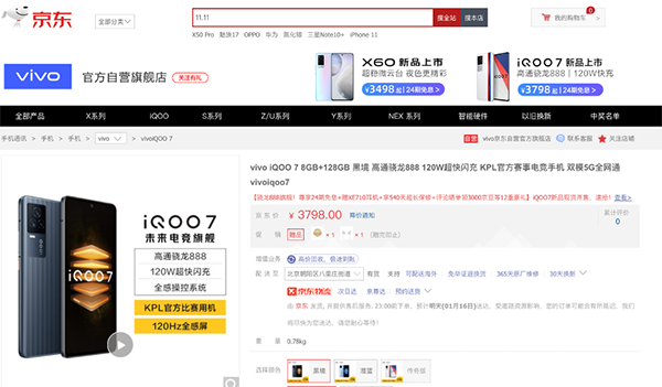 iQOO京東超級品牌日來襲，iQOO 7/vivo X60系列新品現(xiàn)貨搶購