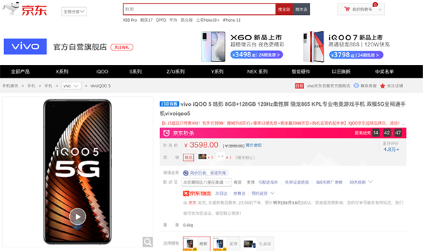 iQOO京東超級品牌日來襲，iQOO 7/vivo X60系列新品現(xiàn)貨搶購