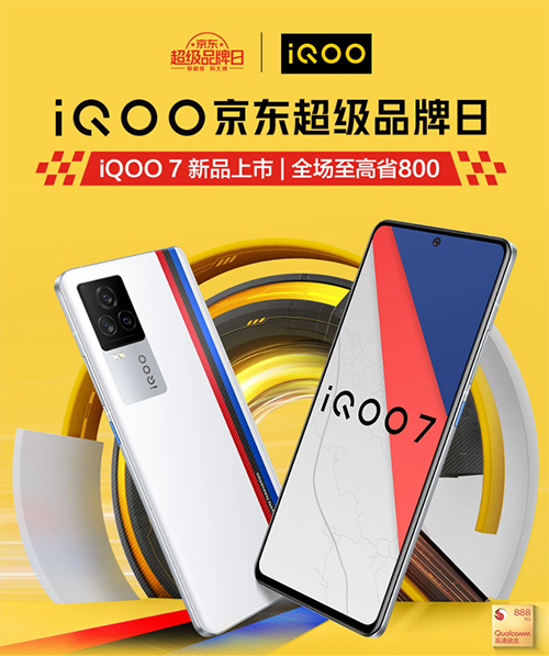 iQOO京東超級品牌日來襲，iQOO 7/vivo X60系列新品現(xiàn)貨搶購