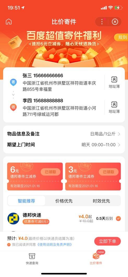 全網(wǎng)最全“春節(jié)不休”快遞公司名單來了，上百度寄快遞低至3元起！