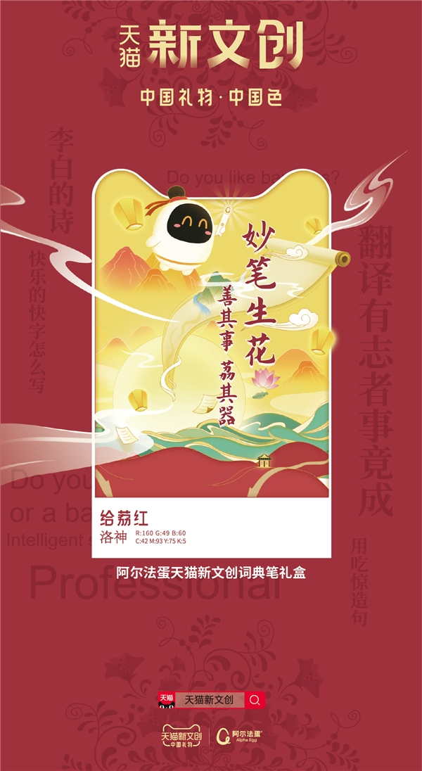給“荔”中國(guó)禮！阿爾法蛋“妙筆生花”禮盒煥新傳統(tǒng)文化