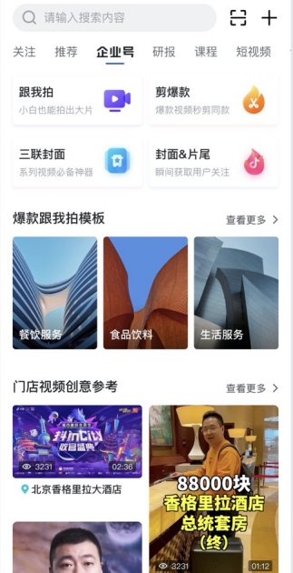 巨量引擎旗下巨量創(chuàng)意APP全新升級6.0來了！