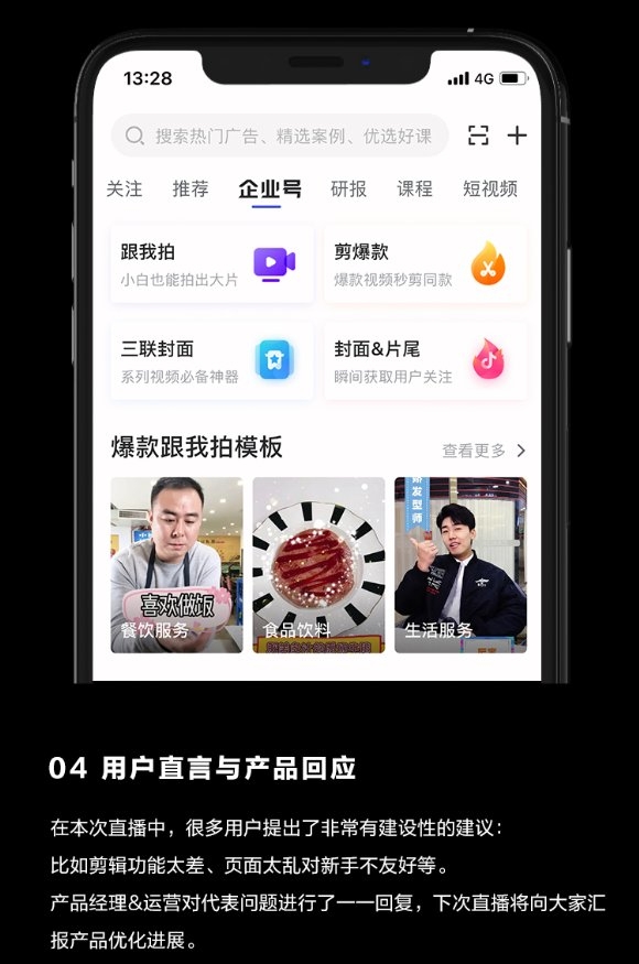 巨量引擎旗下巨量創(chuàng)意APP全新升級6.0來了！