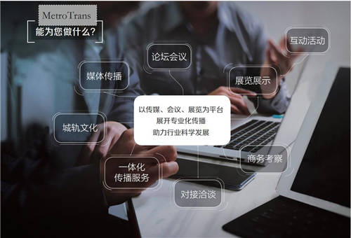 2021北京國際城市軌道交通展覽會暨高峰論壇8月開幕，已正式招展