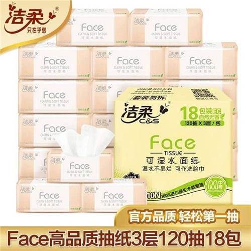 120抽的潔柔抽紙超低價(jià)來襲 購(gòu)新年尖貨就上“真快樂”