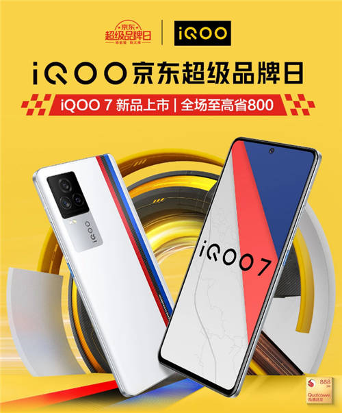 新年購(gòu)機(jī)好去處，iQOO京東超級(jí)品牌日全場(chǎng)驚喜福利享不停