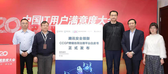 首發(fā)！騰訊安全《CCGP跨鏈協(xié)同治理平臺技術(shù)白皮書》正式亮相